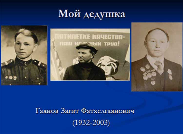 Презентация Гаянова Загита Гаяновича